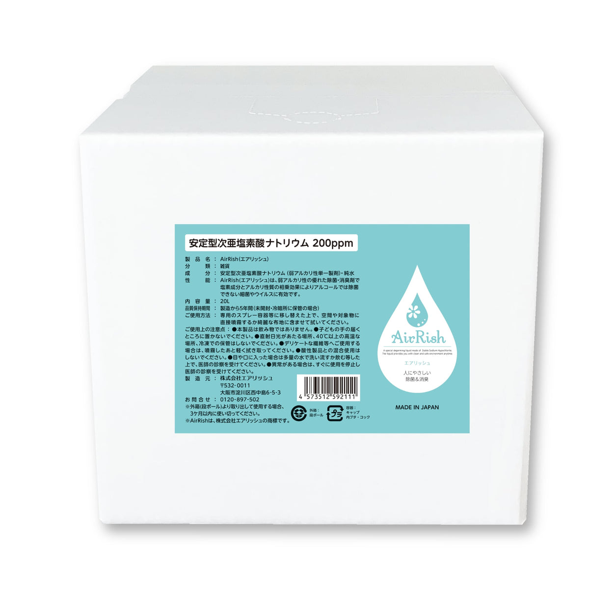 AirRish (エアリッシュ)｜200ppm｜20L BIB(詰替用)｜株式会社ストレイト